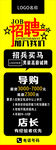 招聘广告