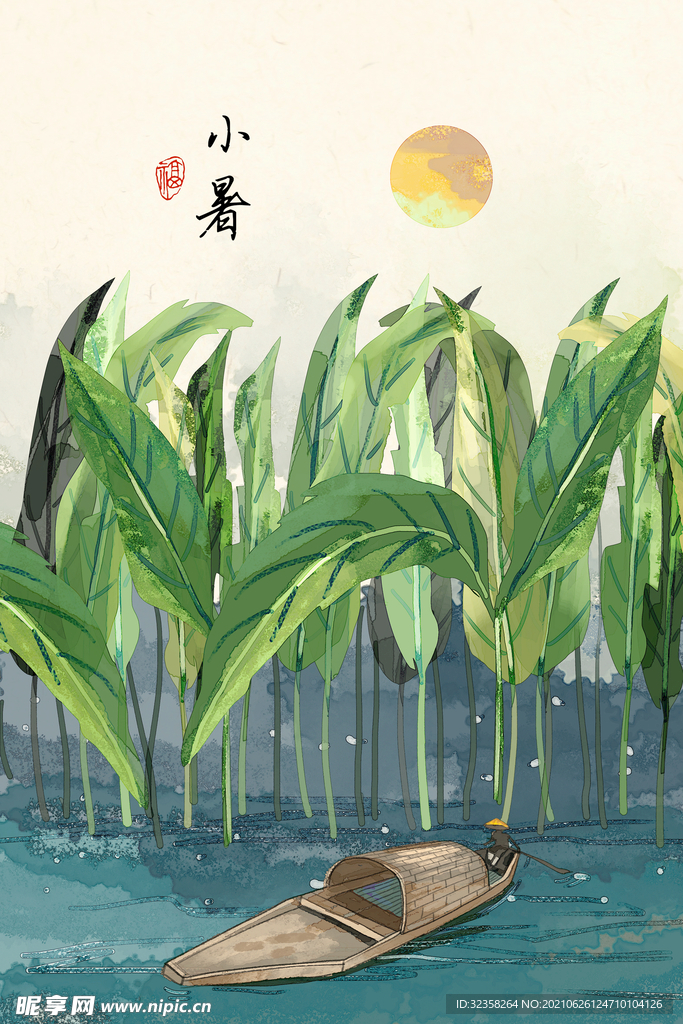 小暑节气