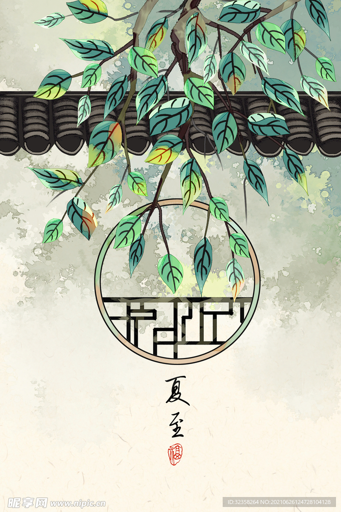 夏至节气