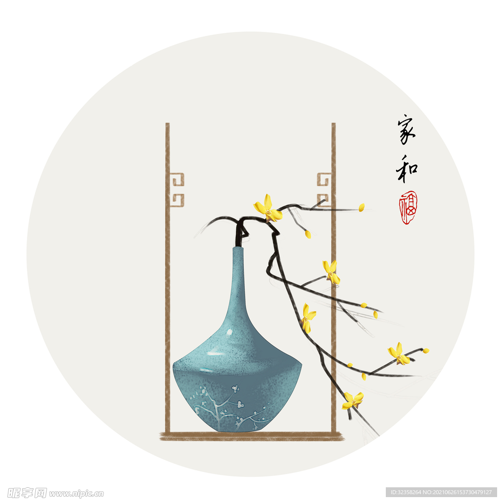 家和