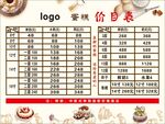 蛋糕价目表
