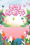 春天海报