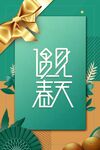 春天海报