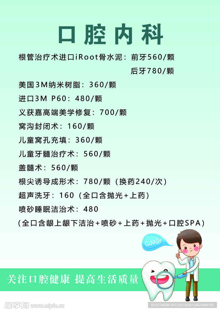 口腔医院价目表