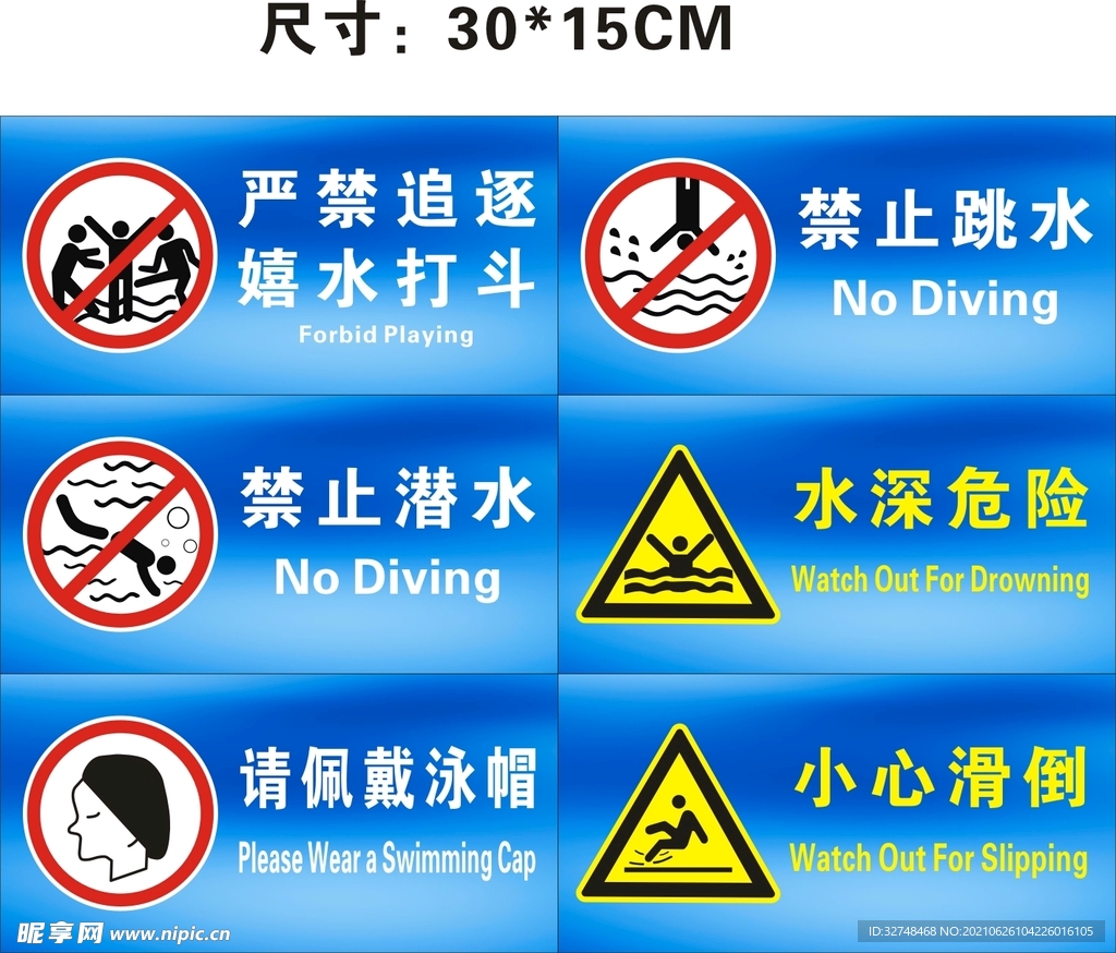 游泳池的各种标志