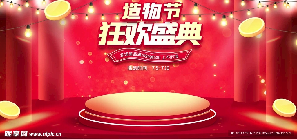 淘宝造物节活动海报 
