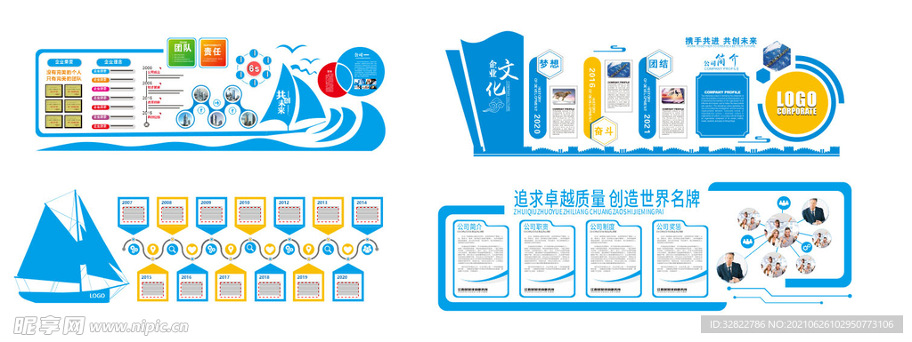 企业文化墙