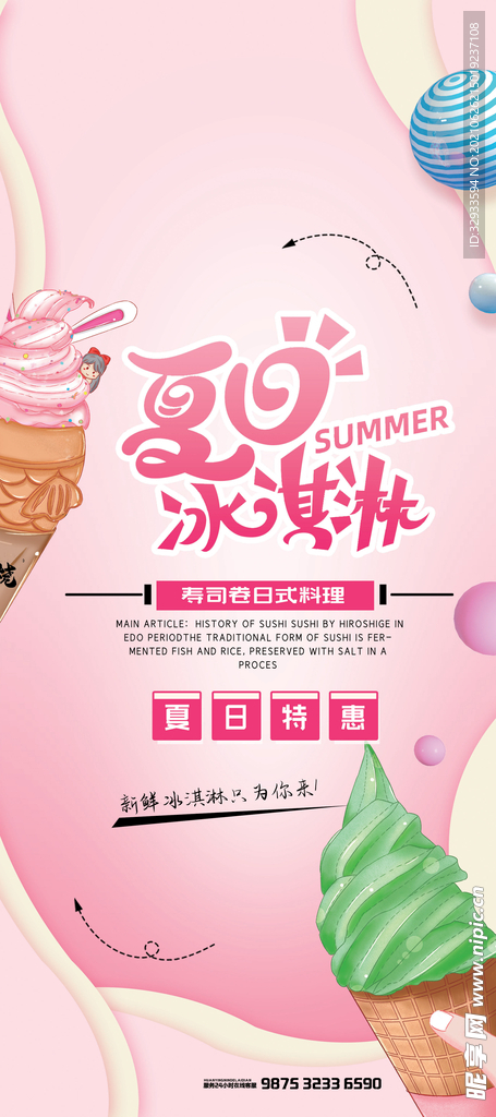 冰淇淋宣传易拉宝