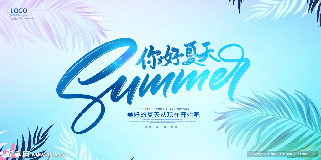 夏天