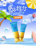 夏天促销海报