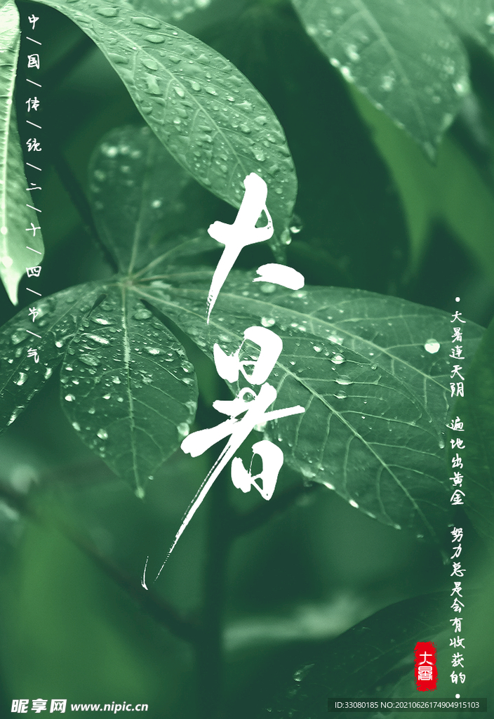 大暑
