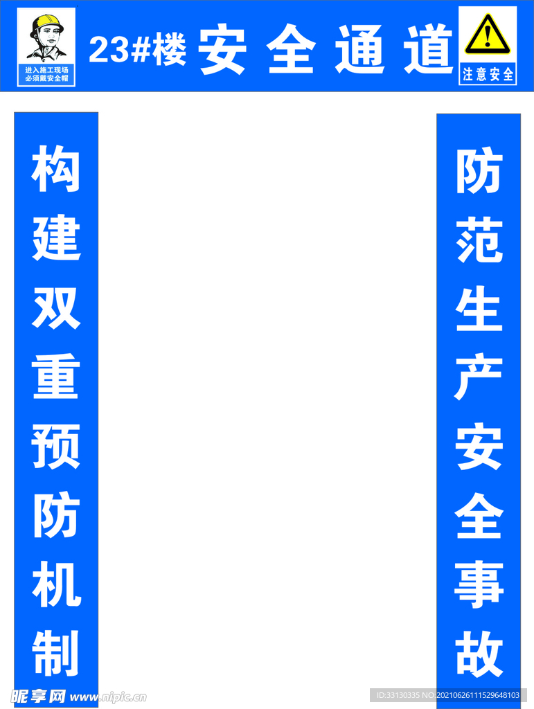 安全通道