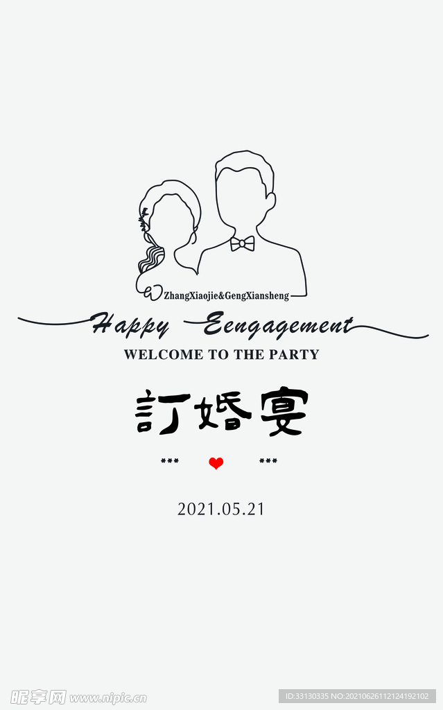 订婚