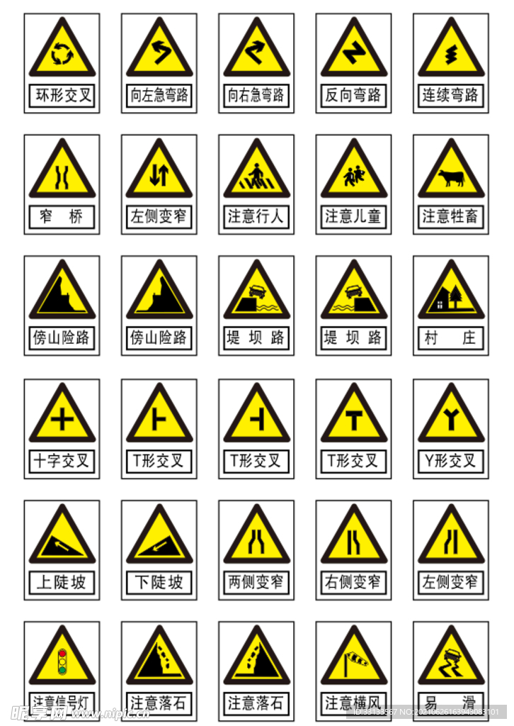 交通安全标识 