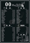 酒水单