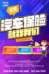 汽车保险海报
