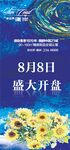 地产易拉宝蓝色易拉宝背景