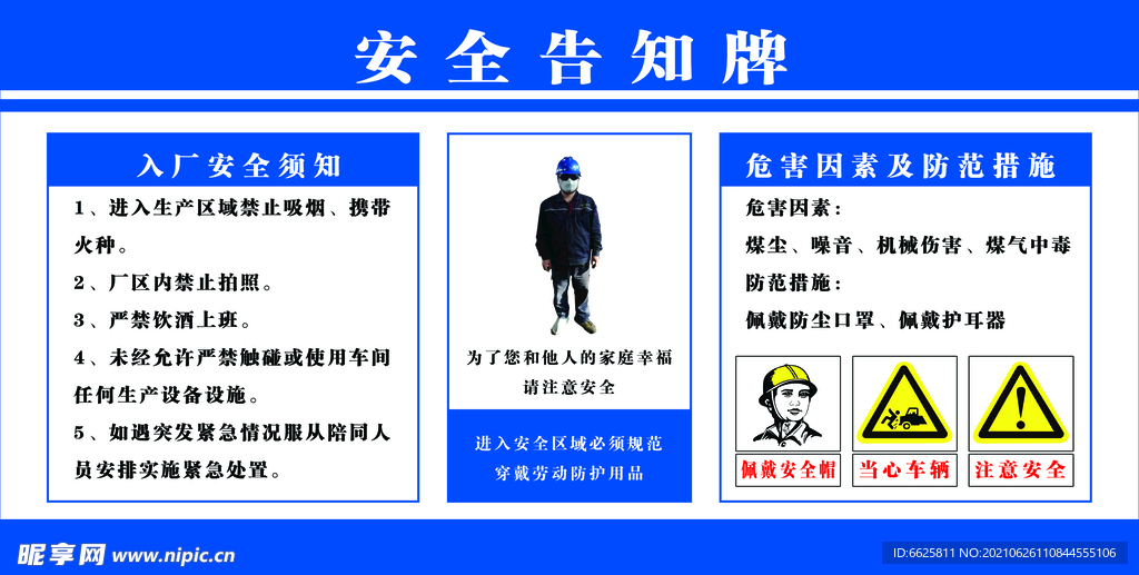 安全告知牌