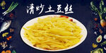 清炒土豆丝