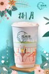 中国风水果茶