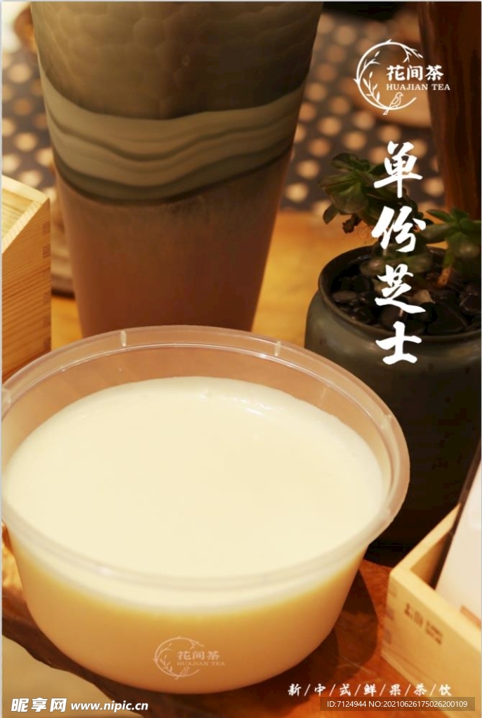 芝士奶茶