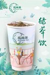 薄荷水果茶