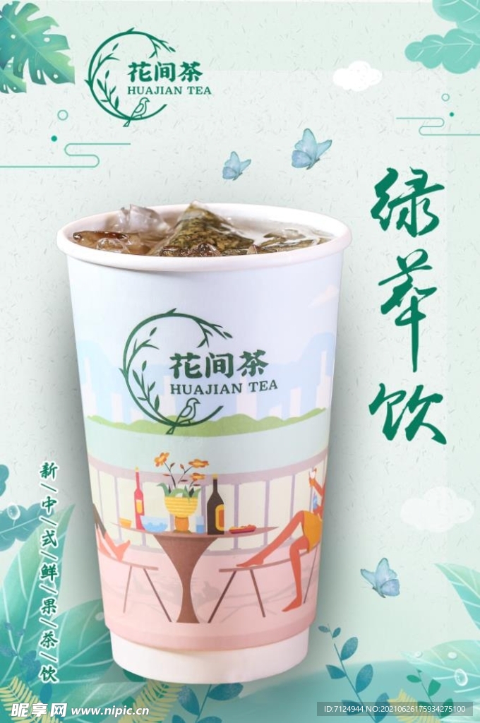 薄荷水果茶