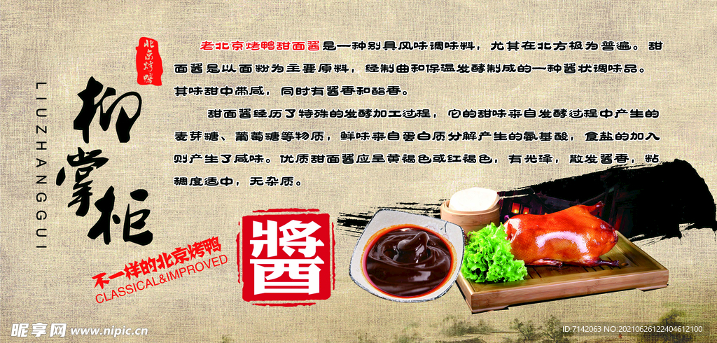 烤鸭酱料