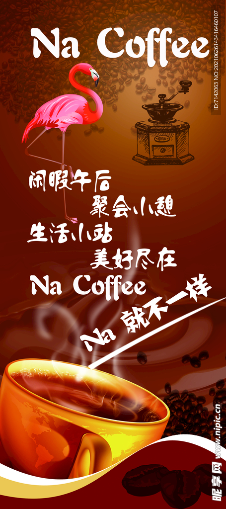 咖啡易拉宝