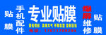 手机维修