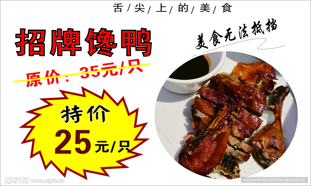 烤鸭