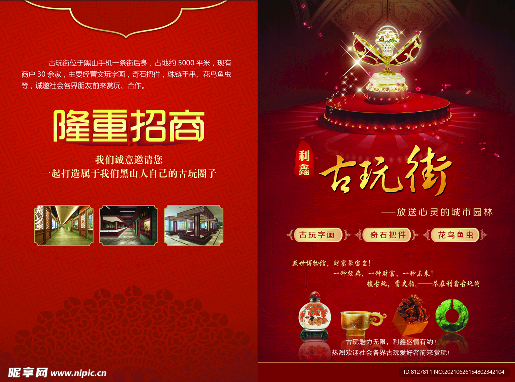 古玩街