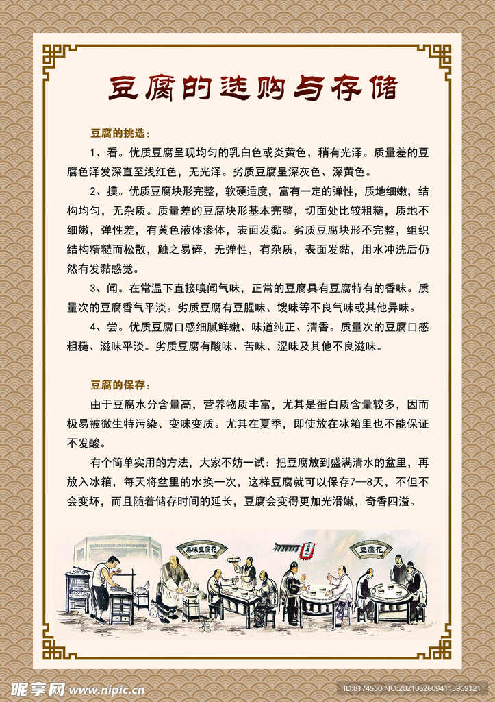 豆腐的选购和存储