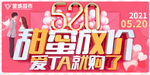 520海报图片