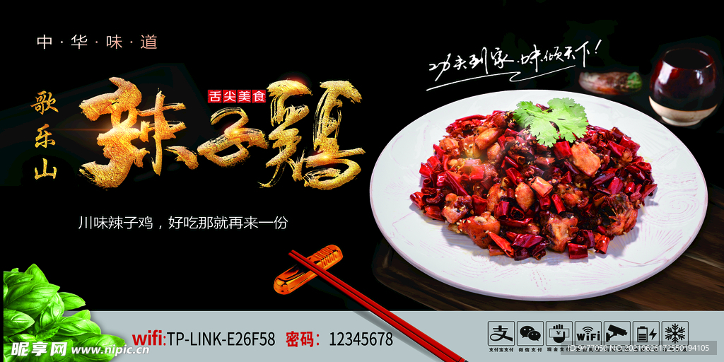 辣子鸡海报