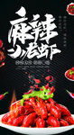麻辣小龙虾