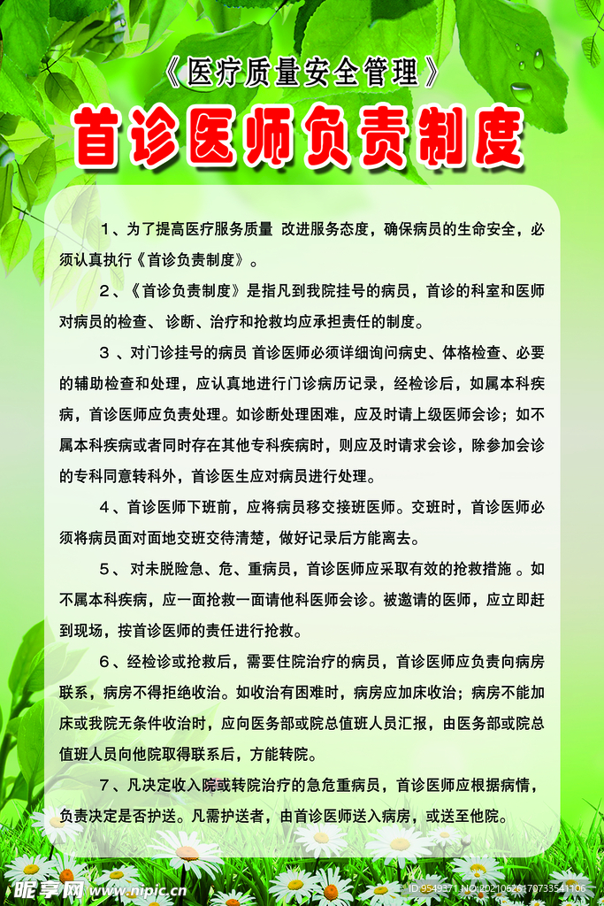 首诊医师负责制