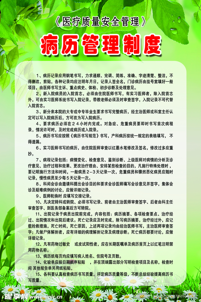 病历管理制度