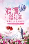  浪漫婚礼季