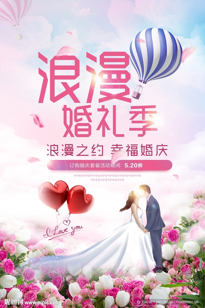 浪漫婚礼季