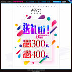 满减促销海报