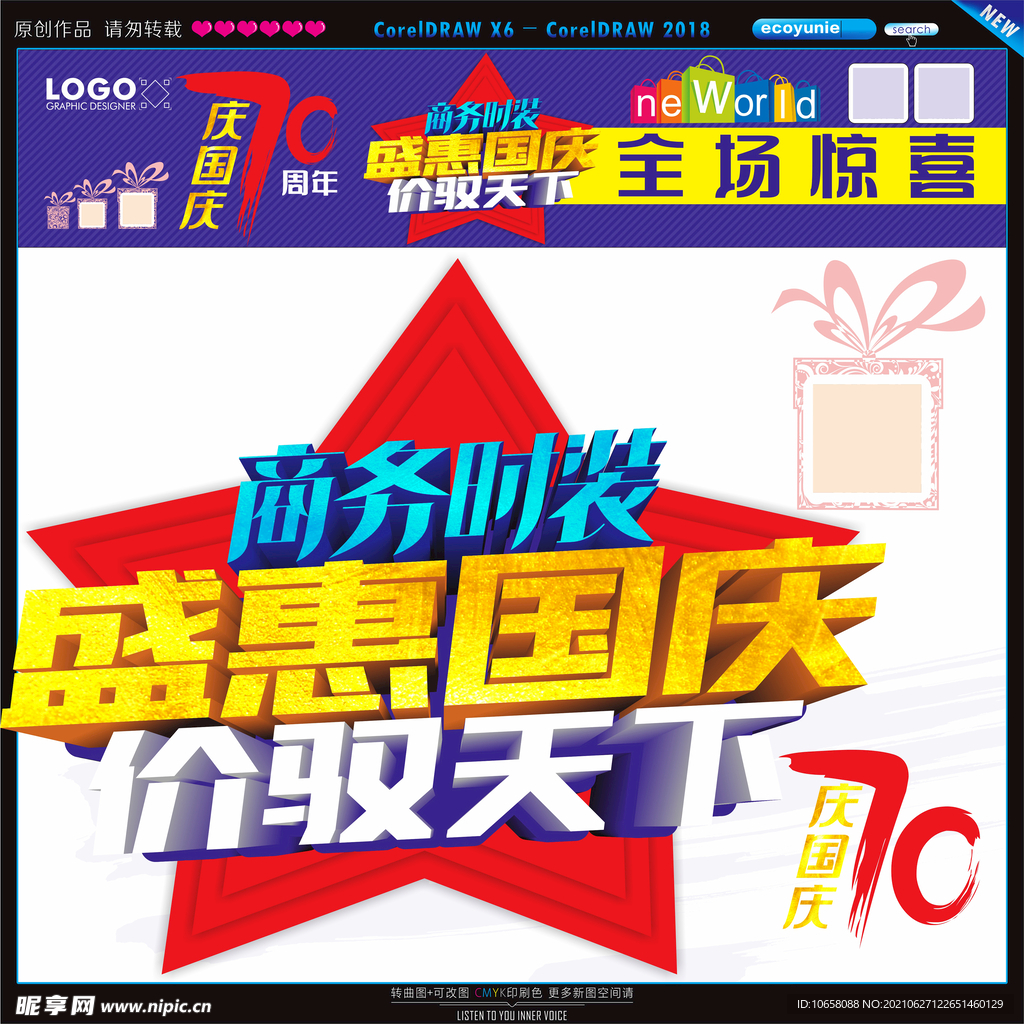 国庆大放价