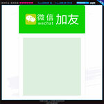 微信加友