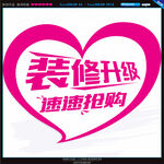 装修升级