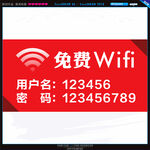 免费wifi