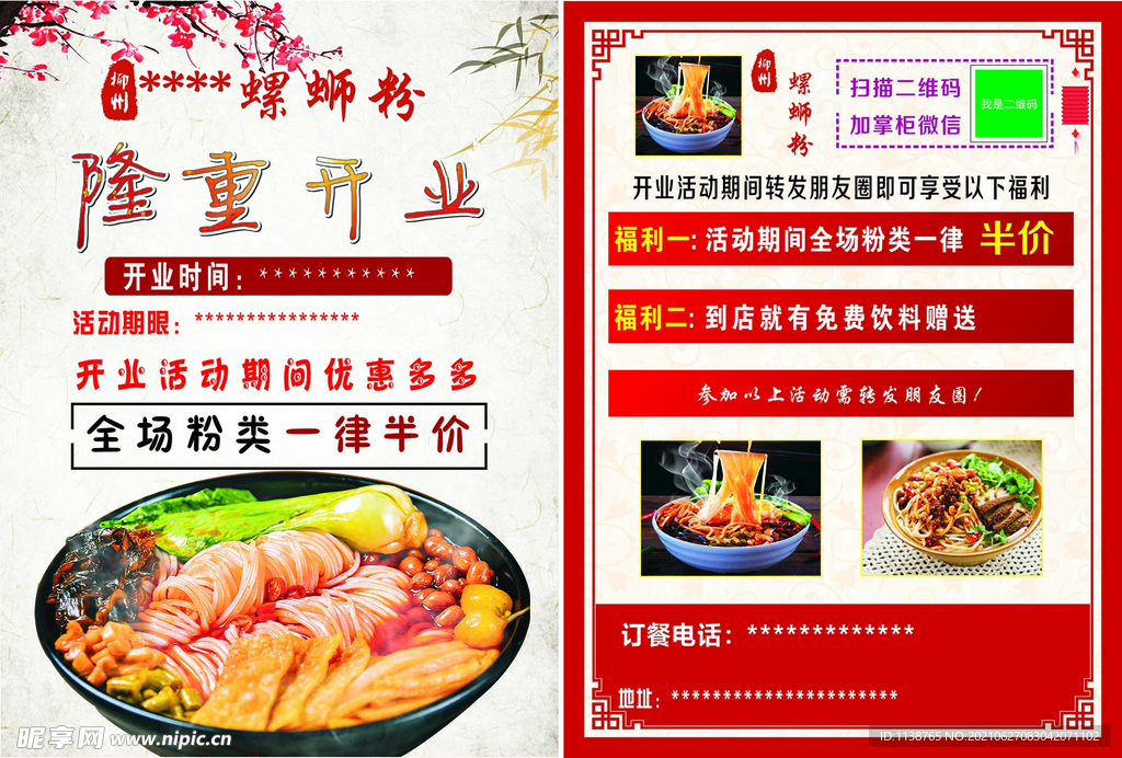 柳州螺蛳粉