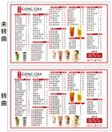 贡茶奶茶价目表菜单图片