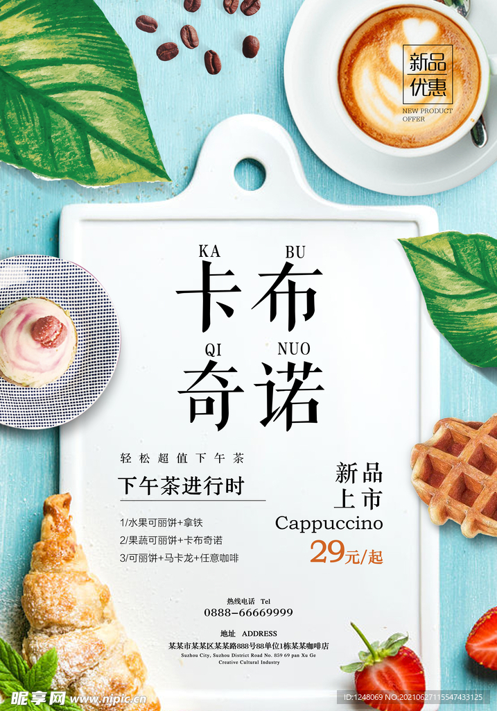 创意美食卡布奇诺海报
