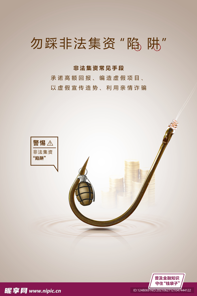 电信诈骗不良校园贷非法集资海报