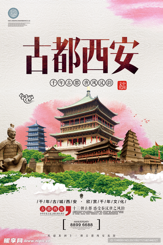 古都西安旅游海报